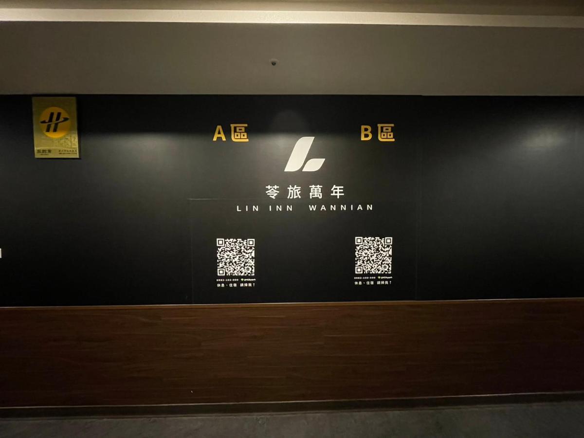 苓旅萬年-LIN INN Wan Nian Taipei Bagian luar foto